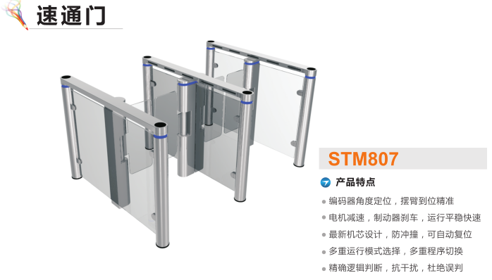 道县速通门STM807