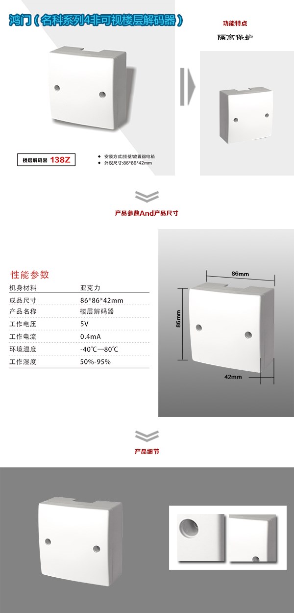 道县非可视对讲楼层解码器